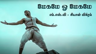 Tamil underrated songs | Madharasapattinam - Meghame O Meghame Video song review in tamil