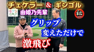 【※60歳以上必見＋女子】これが飛ぶグリップの握り方（現代グリップ）