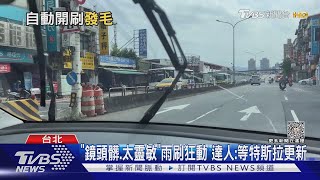 特斯拉「自動雨刷」晴天擺不停 車主:像幽靈｜TVBS新聞@TVBSNEWS02