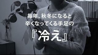 冷えにオススメのツボ　〜ふれあい灸活プログラム〜　イマドキお灸でじんわりあったか