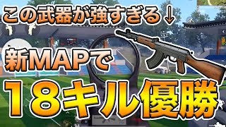 【荒野行動】最強と言われてる81式小銃を使ってみたら自己最多の18キル優勝！