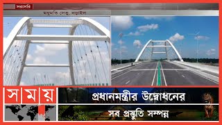 চালু হতে যাচ্ছে দক্ষিণবঙ্গের বহুল আলোচিত মধুমতি সেতু | Modhumoti Bridge | Narail | Somoy TV