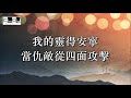 小組敬拜組曲020 祢的恩典夠我用 耶穌我投靠祢 耶穌永遠掌權