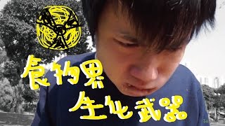 「食物界生化武器」？來自於地獄的珍饈，惡魔的食物！ HongKonger Try Surströmming