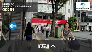 望クリニックの徒歩ルート（巣鴨駅・整形外科）