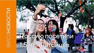 Китайские туристы ставят рекорды в России