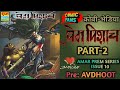 Prem Pishach || Part -2 || Amar Prem Series(Issue-10) || Kobi or Bhediya || Raj Comics