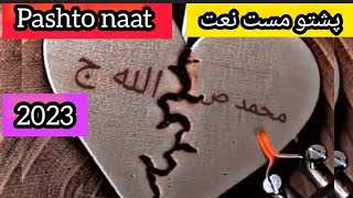 ډیړ ښکلی  نعت دی جمعه اشپا هم ده یوه درود شرف ویایی🌍|pashto Naat|💝|pashtonaat768||❤️