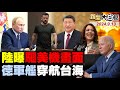 🔴LIVE：2024.09.13 新聞大白話【14:15全球開播】