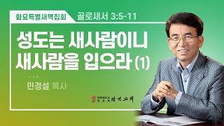 [광진교회] 화요새벽특별집회  2024.11.12