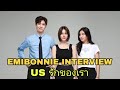 EMIBONNIE | US - รักของเรา