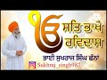 ਸਤਿ ਭਾਖੈ ਰਵਿਦਾਸ. 29 10 2023