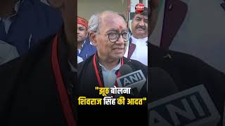 Digvijay Singh on Shivraj Singh Chouhan: दिग्विजय सिंह ने दिया शिवराज सिंह के Tweet का जवाब