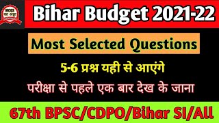 Bihar budget 2021 22 | Bihar budget 2021 22 mcq | bihar current affairs