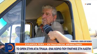 Κάτοικος Αγίας Τριάδας Καρδίτσας ξεσπά για τις καταστροφικές πλημμύρες στη Θεσσαλία | OPEN TV