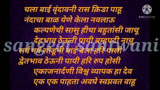 चला बाई वृंदावनी रासक्रिडा पाहू_एकनाथ राक्षे, धनंजय राक्षे, गणेश राक्षे