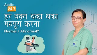 Why do I feel Tired all the Time? in Hindi | Dr. Praveen Sodhi | Apollo 24|7