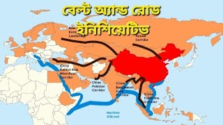 Belt and road initiative ।। বেল্ট অ্যান্ড রোড ইনিশিয়েটিভ (২০২৪)