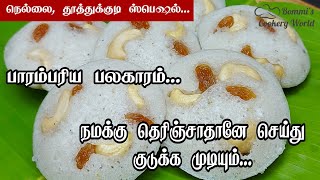 மறந்து போன கிராமத்து பாரம்பரிய பலகாரம் பஞ்சு போல சாஃப்ட் ஆன விவிகா |Sweet Idly Recipe|Vivika Recipe