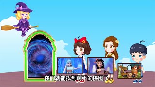 白雪公主玩拼图