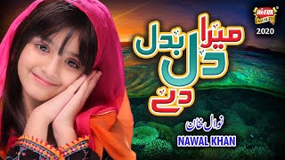 New Heart Touching Kalam || Nawal Khan || Mera Dil Badal De || Official Video || Heera Gold