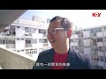 一線搜查｜觀塘第一條廉租屋邨 花園大廈二期準備重建 雀仔樓街坊各散東西 房協彈性安排協助長者｜689集｜有線新聞 黎美萱｜一線搜查｜hoytv 77台