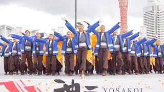 [4K] 神戸大学よさこいチーム山美鼓　神戸よさこい祭り 2018 １日目 高浜岸壁会場 (中央)