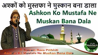 अश्कों को मुस्तफा ने मुस्कान बना डाला || Ashkon Ko Mustafa Ne Muskan Bana Dala || Saleem Raza Naat