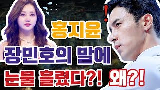 [단독] '내 딸 하자' 홍지윤이 장민호가 말한 것으로 인해 눈물 흘렸다...! 장민호가 무엇을 말했을까? 도경완과 MC 붐 화난 이유는?!