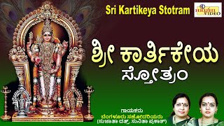 ಶ್ರೀ ಕಾರ್ತಿಕೇಯ ಸ್ತೋತ್ರಂ | ಕಂದರ್ ಸಷ್ಟಿ ಕವಚಮ್ | Sri Karthikeya Stotram | Bangalore Sisters |Subramanya