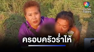 ภรรยากอดลูกร่ำไห้ สามีขับรถพุ่งตกคลองเสียชีวิต | ห้องข่าวภาคเที่ยง