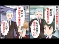 【総集編】俺から手柄を奪う上司「商談は俺が担当するｗ休んでいいぞ」俺「わかりました」→そのまま長期休暇に入ると電話が殺到し…【マンガ動画】