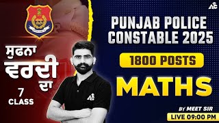 Punjab Police Constable 2025 | 1800 Posts | Maths Classes | ਸੁਫ਼ਨਾ ਵਰਦੀ ਦਾ | By Meet Sir #7