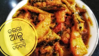 KALARA ALOO BESARA || କଲରା ଆଳୁ ଚଡ଼ଚଡ଼ି || Karele ki Sabji || Kalara recipe || Maa Rosei