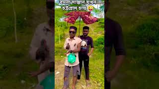 বদনা মাস্তান জকন চট্টগ্রাম চায়। kawchar md kolifa.#fannyvideo #fannycomedy #fannymoments