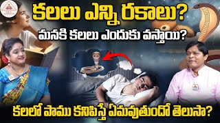 మనకి కలలు ఎందుకు వస్తాయి? | Brahma Gnana petam Ep 14 | Dr. Newton | Dr. Shruthi| Dreams | PMC Telugu