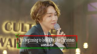 KBS 콘서트 문화창고 65회 김태현(Kim TaeHyun)X김현우(Kim HyunWoo) - It's beginning to look a lot like Christmas