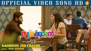 Nadhiyin Official Video Song HD | Soothrakkaran | Gokul Suresh | Niranj Maniyanpilla Raju | Varsha