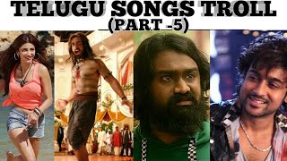 TELUGU SONGS TROLL MEME | PART-5 | TELUGU TROLL VIDEO