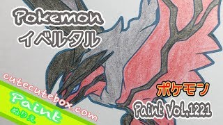 ぬり絵 =イベルタル ポケモン= 色ぬりしてみた！Paint Vol.1221 cutecutebox.com