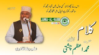 اس نے چھوڑا نہ کسی حال میں تنہاء مجھ کو | کلام اعظم چشتی | علی رضا قادری