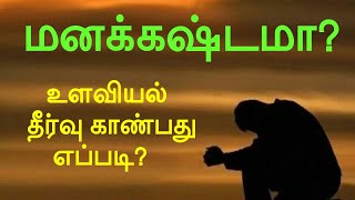 எதிர்மறை உணர்வுகள் |  EXPRESSIVE WRITING @psytechtamil #psytechtamil #psychology  M Rajkumar #mind