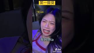 第一提莫：別人的朋友在KTV裡面白酒喝多了#醉了的女孩