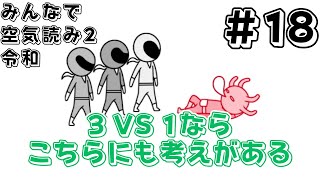 【みんなで空気読み。2】メリークリスマス！クリスマスもボケてボケてボケまくれ！ボケても王子様？のような変態のキスでは目覚めたくない白雪姫ｗ【ゆっくり実況】 #18