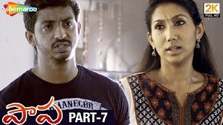 Paapa Telugu Horror Full Movie HD | Deepak Paramesh | Jaqlene Prakash | Part 7 | Shemaroo Telugu