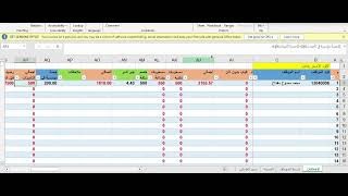 شرح شيت رواتب اكسيل الجزء 3 | Explanation of the Excel payroll sheet, Part 3