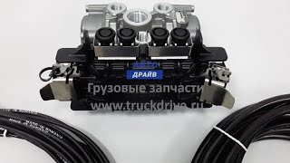 Блок прицепа АБС с монтажным комплектом 4006077270 WABCO