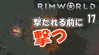 迫撃砲と射撃スキル【RimWorld-Ideology 実況プレイ17】