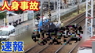 阪急京都本線の正雀駅で人身事故が発生【リアルタイム速報】