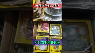 কাঁচ ও সিরামিকের সামগ্রী পাইকারি দামে খুচরা কিনুন মিডফোর্ড থেকে।ceramic crocaries item price. #bd